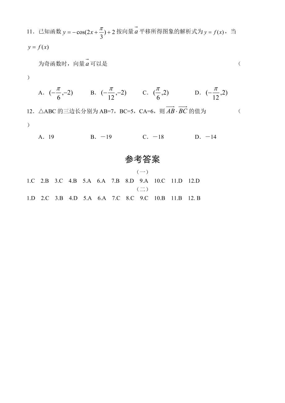 2020年8月份高中数学试题精编（1）_第5页