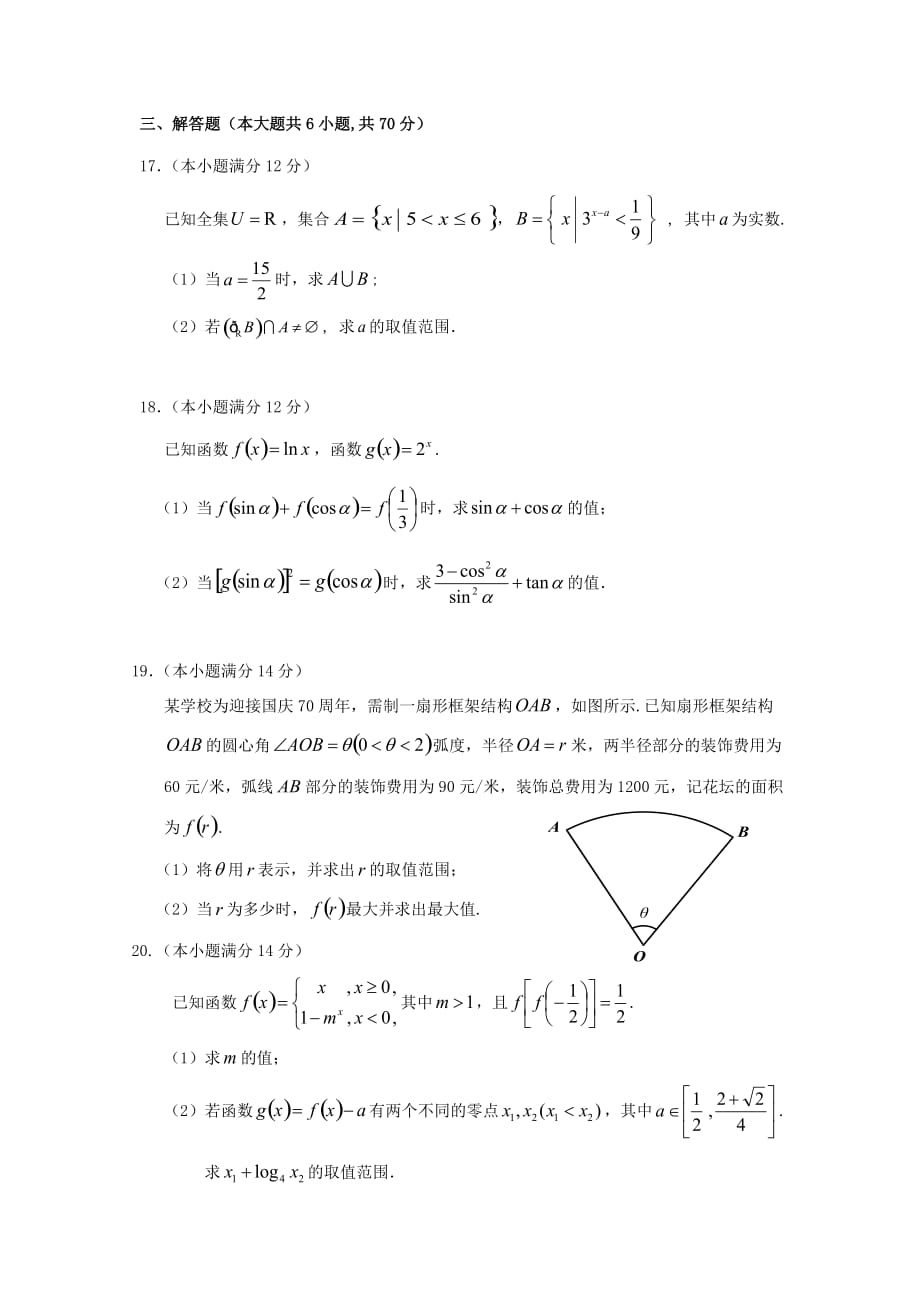 江苏省徐州市睢宁高中南校2020学年高一数学上学期教学质量调研试题（二）（无答案）_第3页