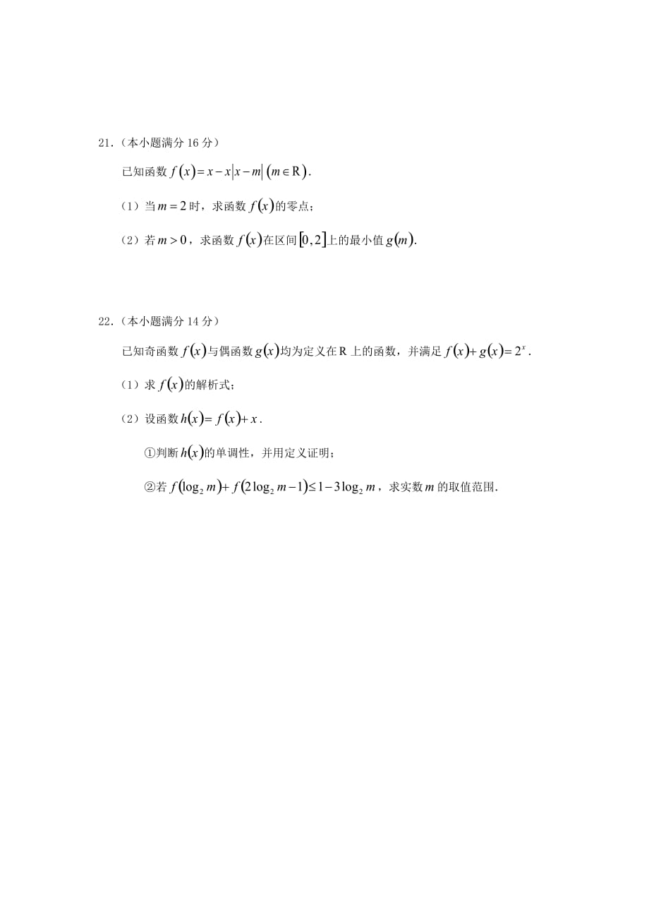 江苏省徐州市睢宁高中南校2020学年高一数学上学期教学质量调研试题（二）（无答案）_第4页