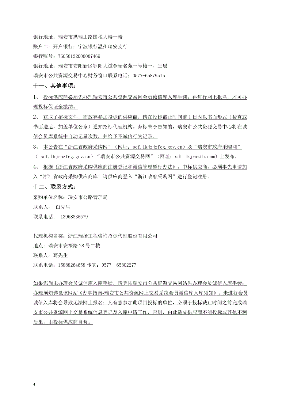 56省道交通安全综合治理项目招标文件_第4页