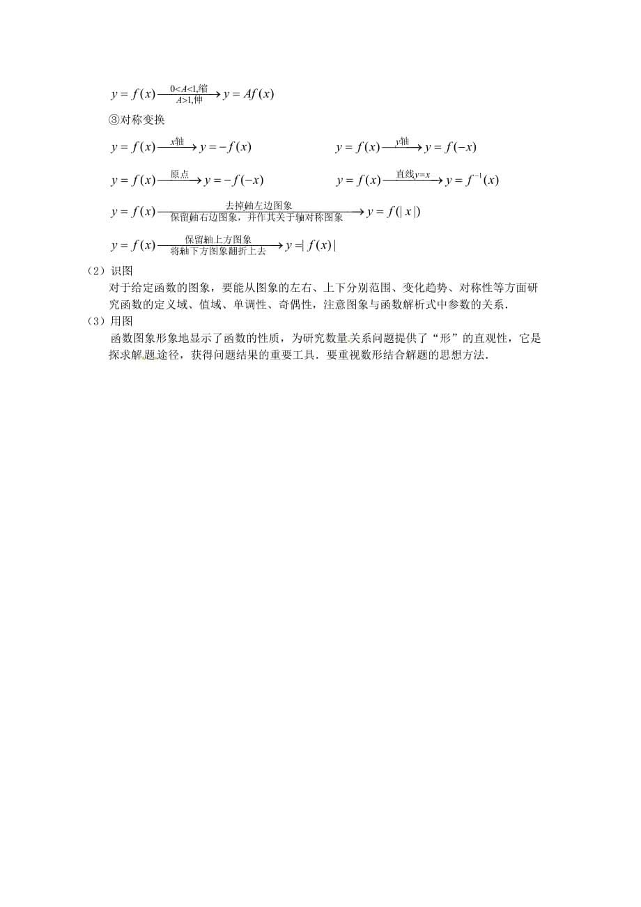 2020高考数学 夯实基础 函数的表示方法、奇偶性及单调性_第5页