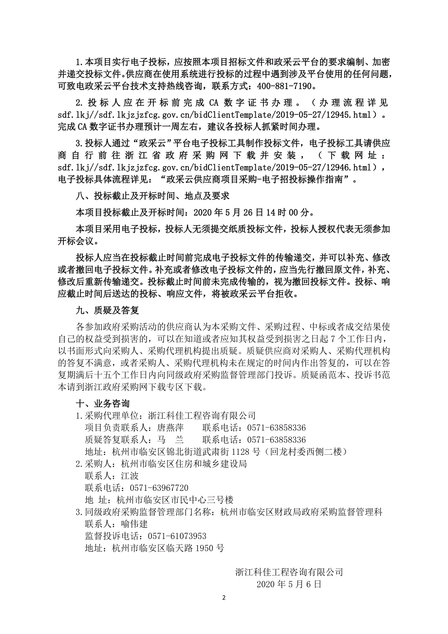 质量安全第三方评估采购招标文件_第4页