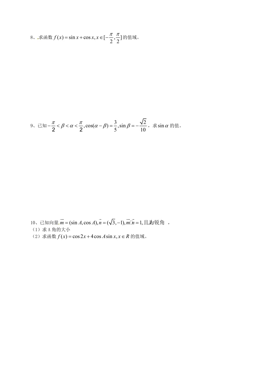 江苏省宿迁市泗洪中学高中数学 3.1.2两角和与差的正弦（1）导学案（无答案）苏教版必修4_第4页