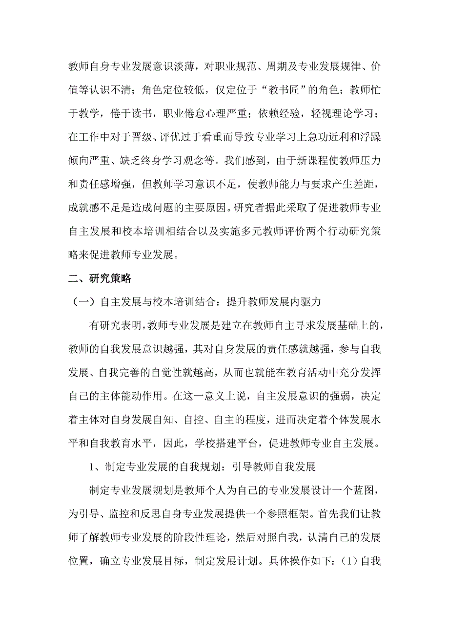 关于教师专业发展的几点认识_第3页