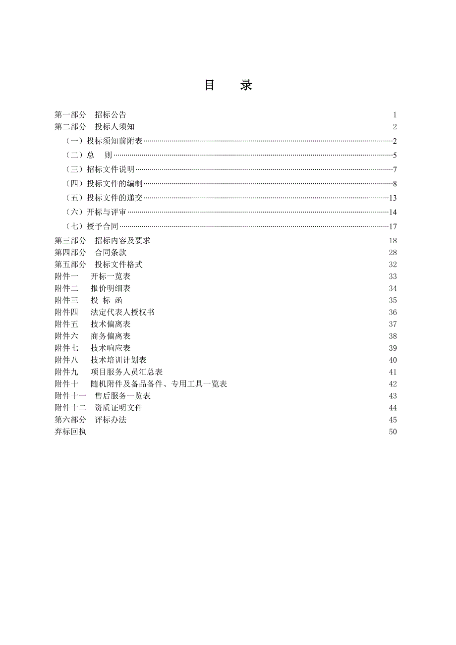 医院虚拟化系统招标文件_第3页