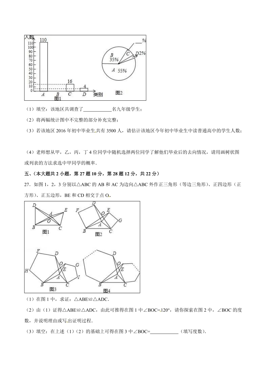 2016学年中考真题精品解析 数学（青海卷）（原卷版）.doc_第4页