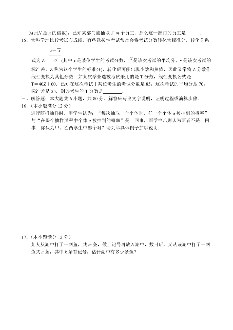 2020届高考数学一轮达标精品试卷第13单元统计到整体_第3页