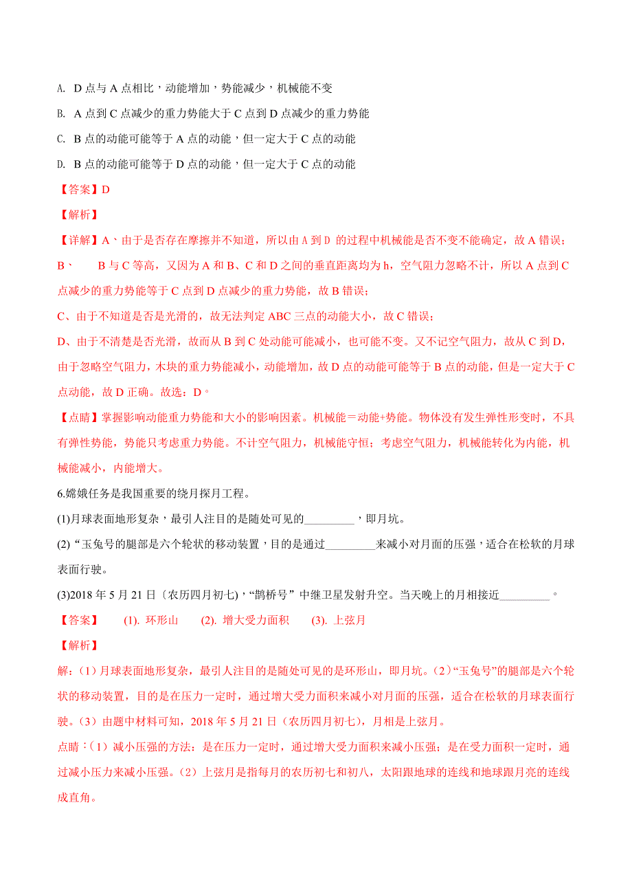 浙江省绍兴市2018学年中考科学试题（解析版）.doc_第3页