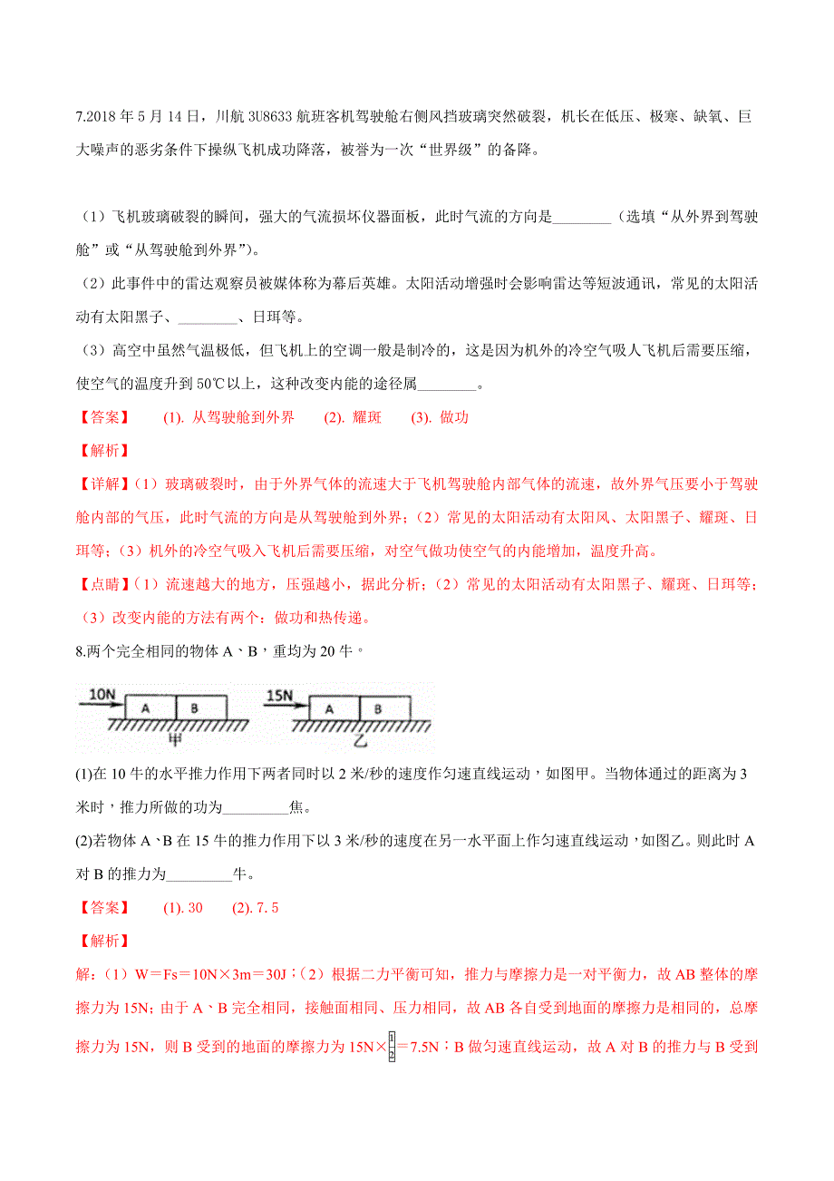 浙江省绍兴市2018学年中考科学试题（解析版）.doc_第4页