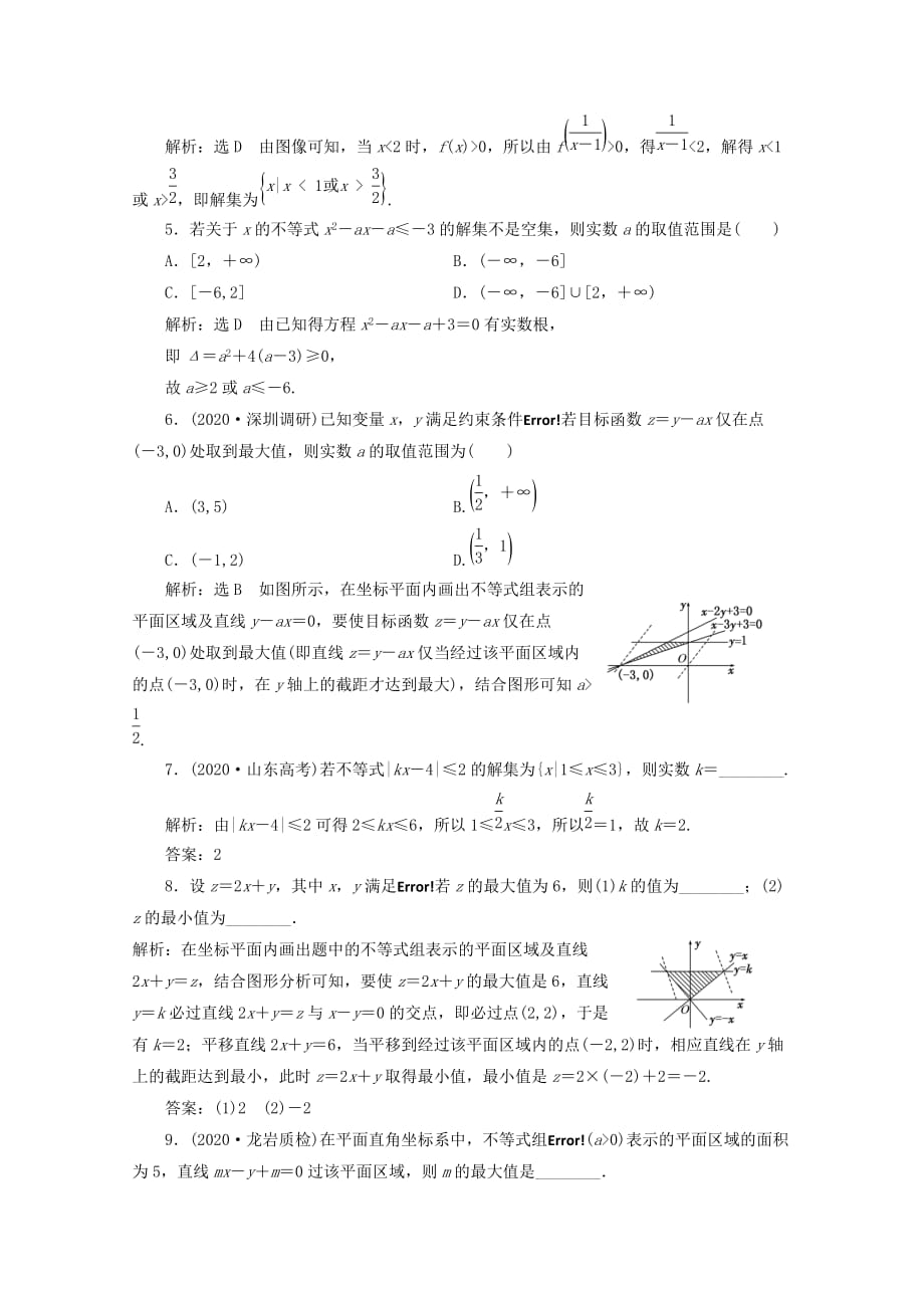 2020年高考数学二轮复习 阶段一 专题一 第四节配套课时作业 理_第2页