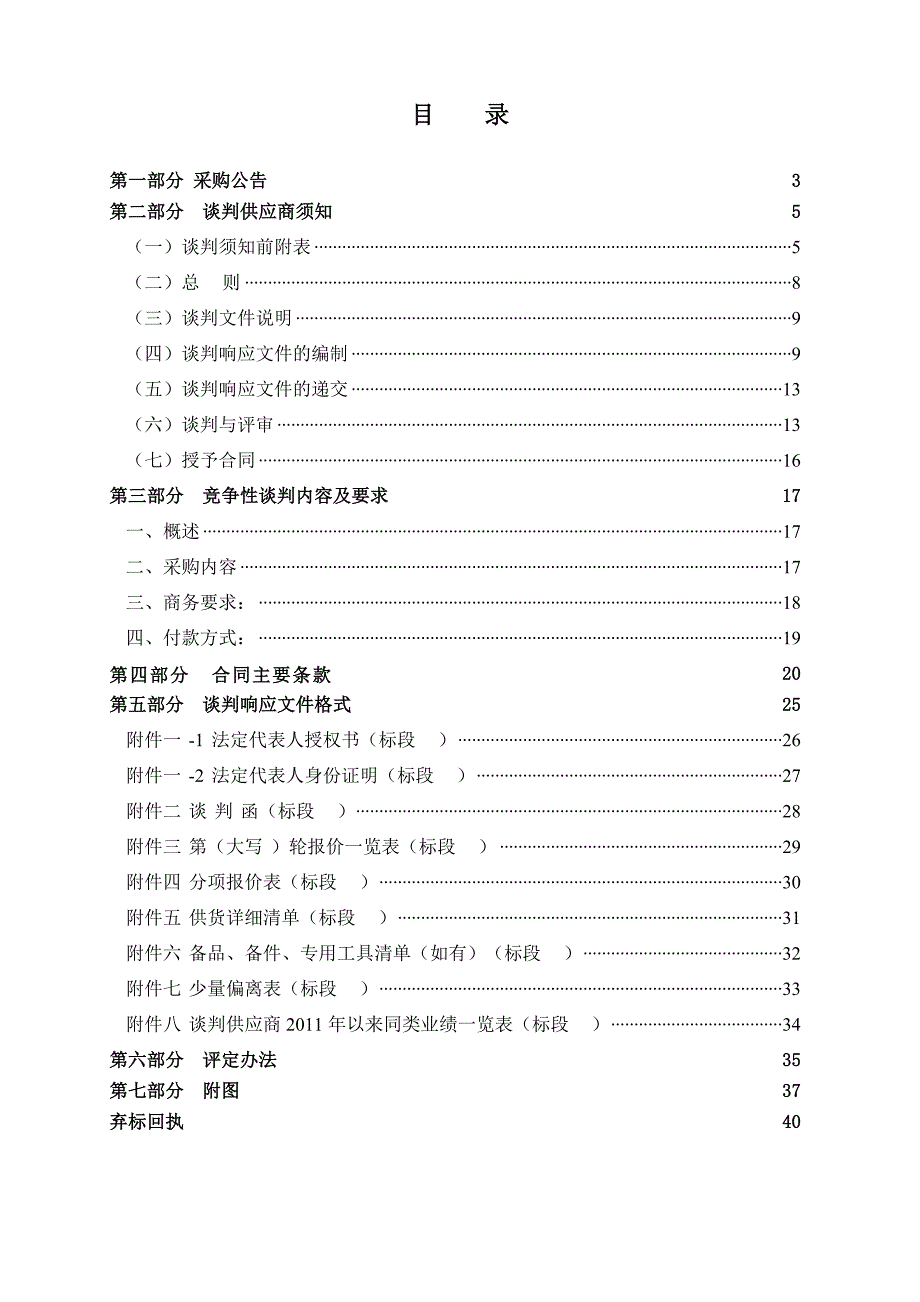 环卫管理处果壳箱采购(第二批）招标文件_第2页