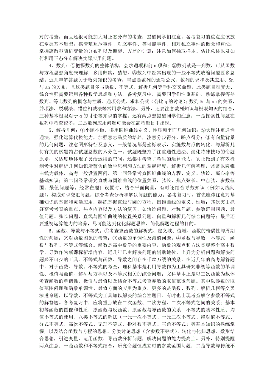 2020届高三数学二轮复习（9）解答题解题策略精品教学案_第2页