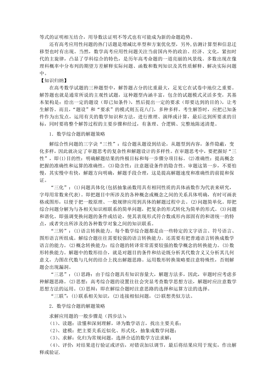 2020届高三数学二轮复习（9）解答题解题策略精品教学案_第3页