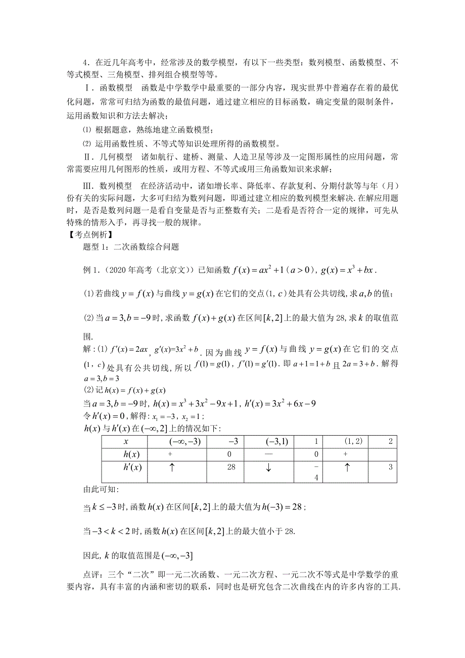 2020届高三数学二轮复习（9）解答题解题策略精品教学案_第4页