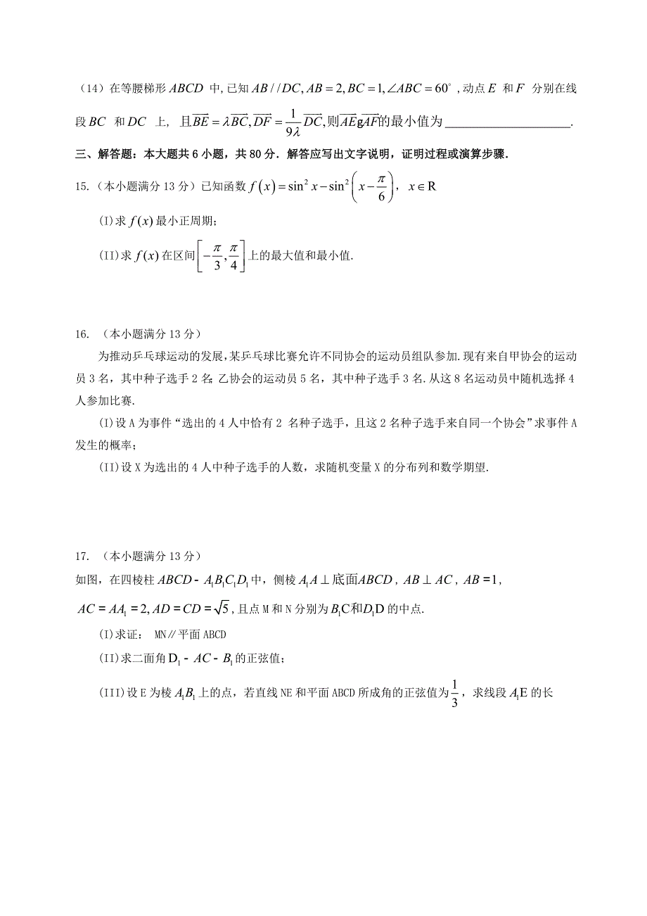 2020年普通高等学校招生全国统一考试数学理试题（天津卷含答案）(1)_第4页