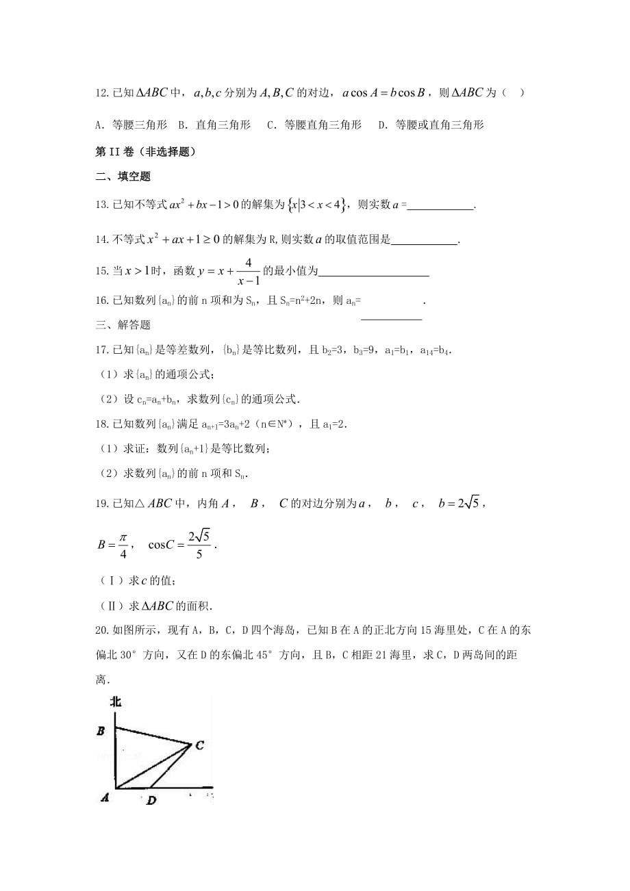 河北省正定县第三中学2020学年高一数学4月月考试题_第2页