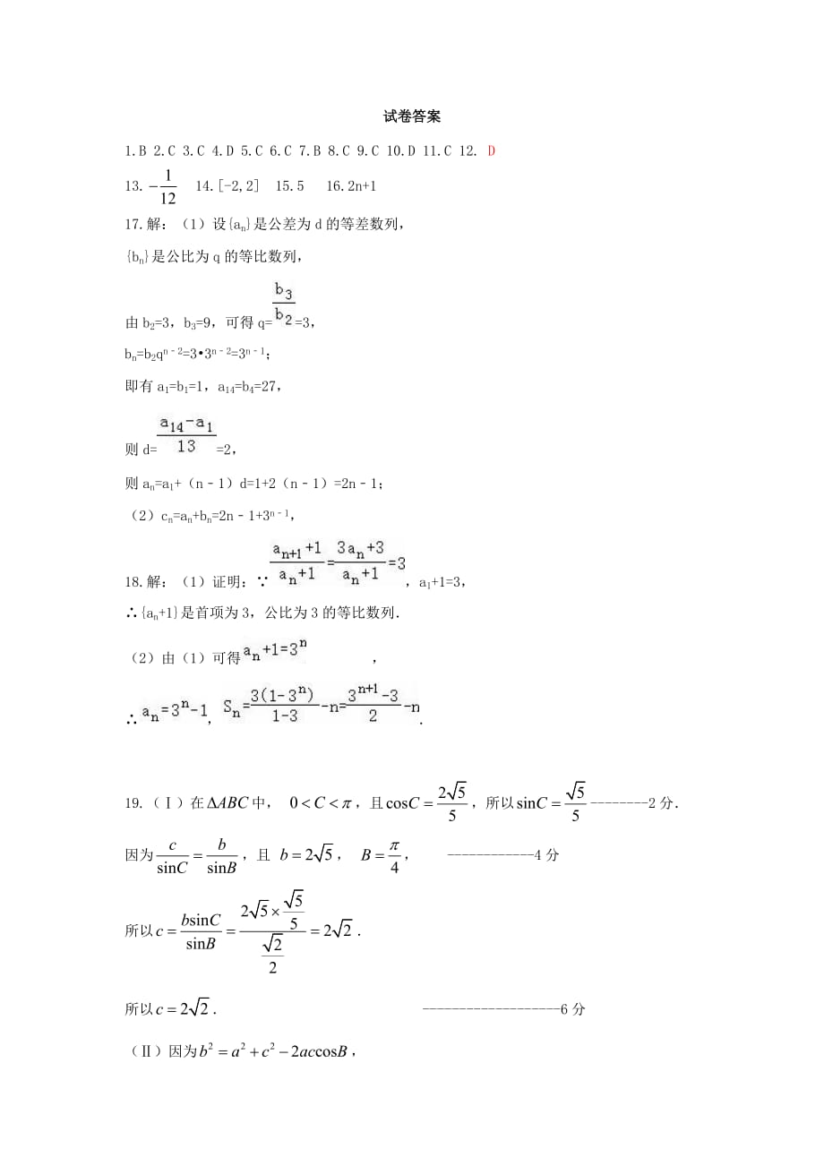 河北省正定县第三中学2020学年高一数学4月月考试题_第4页