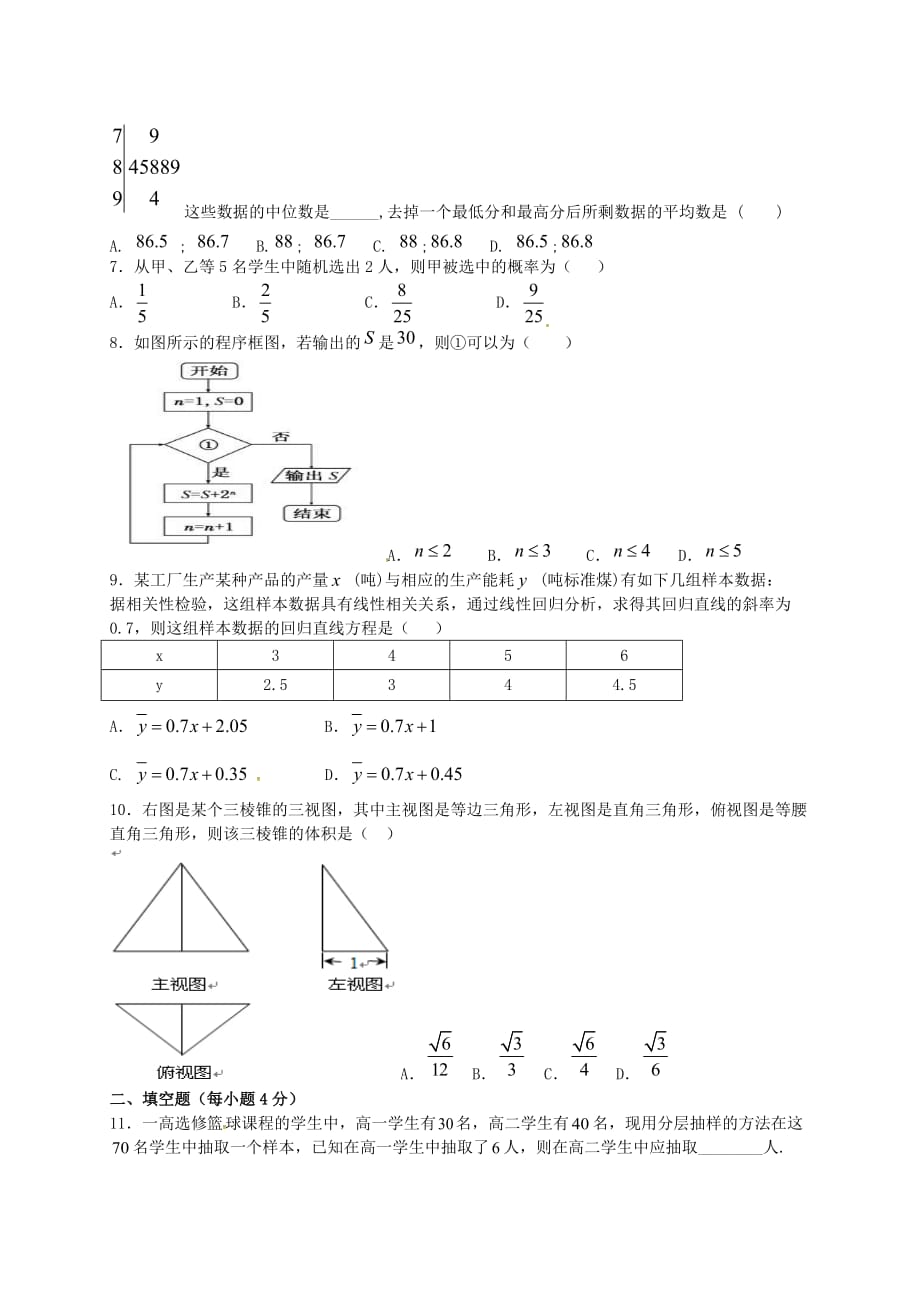 西藏山南地区2020学年高一数学下学期期中试题（无答案）_第2页
