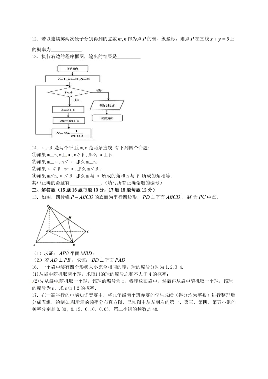 西藏山南地区2020学年高一数学下学期期中试题（无答案）_第3页