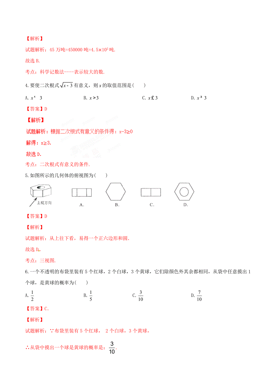 2017学年中考真题精品解析 数学（浙江宁波卷）（解析版）.doc_第2页