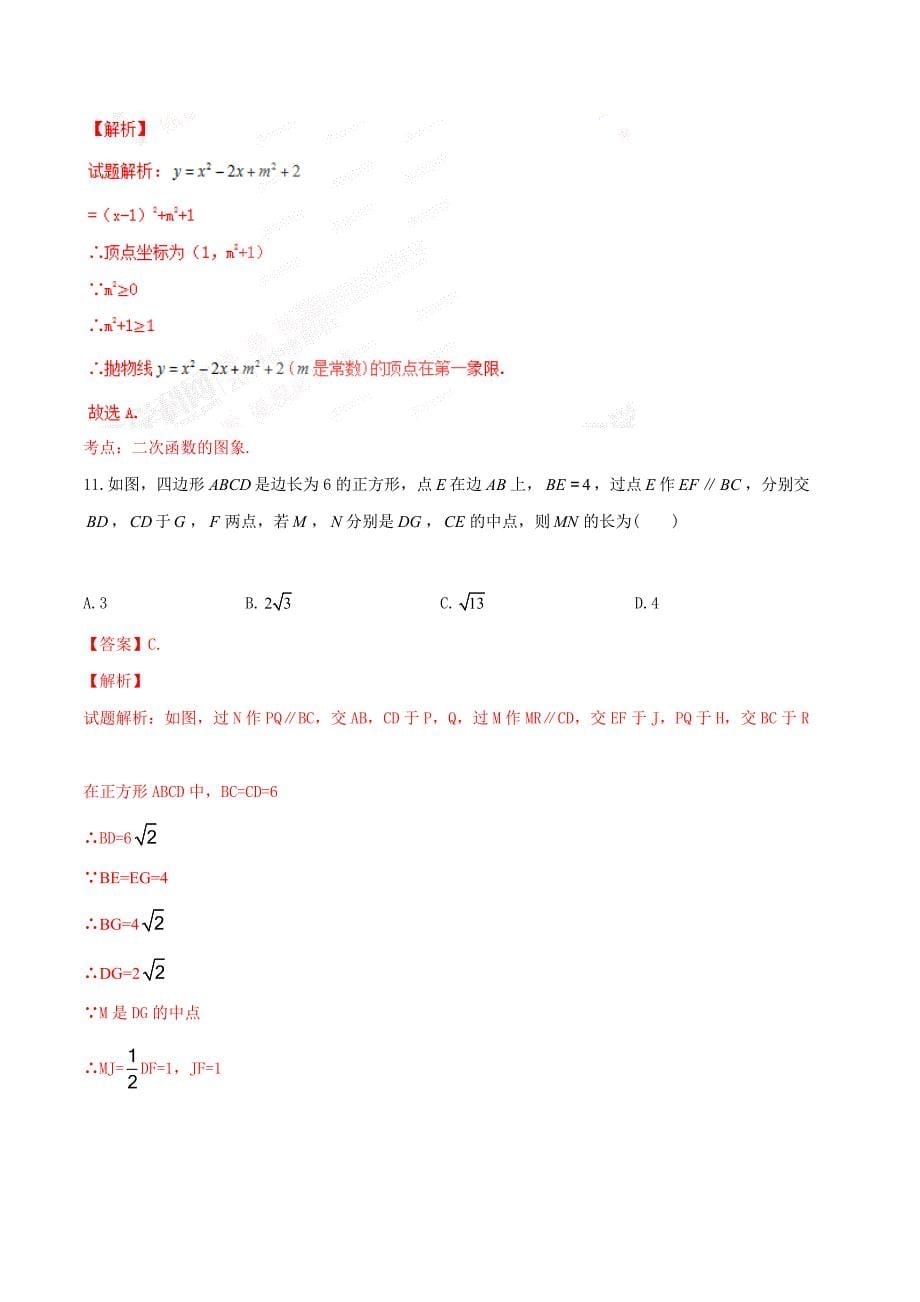 2017学年中考真题精品解析 数学（浙江宁波卷）（解析版）.doc_第5页