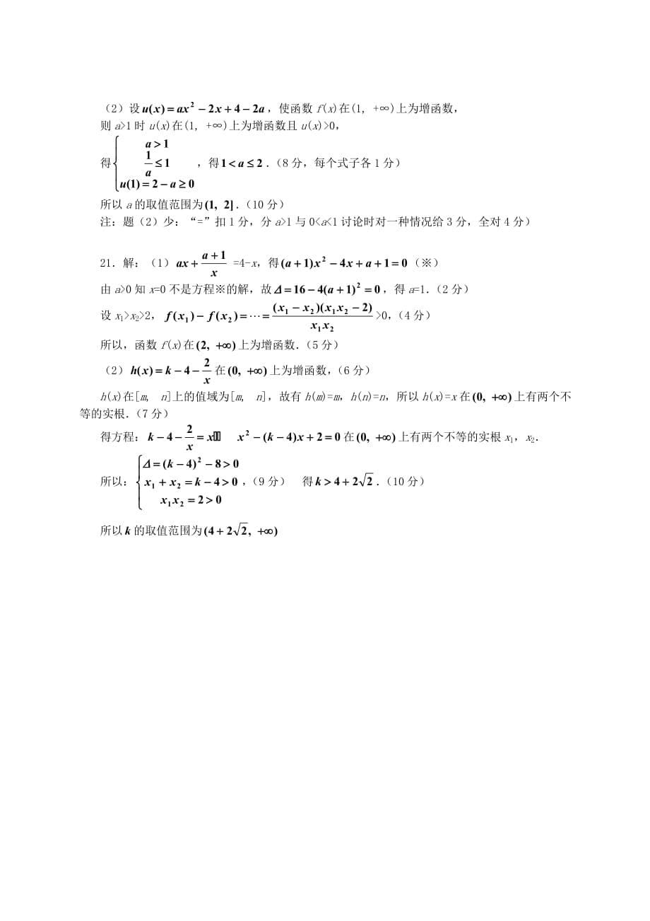 湖北省岳口中学高一数学期末复习试卷 新课标 人教A版_第5页