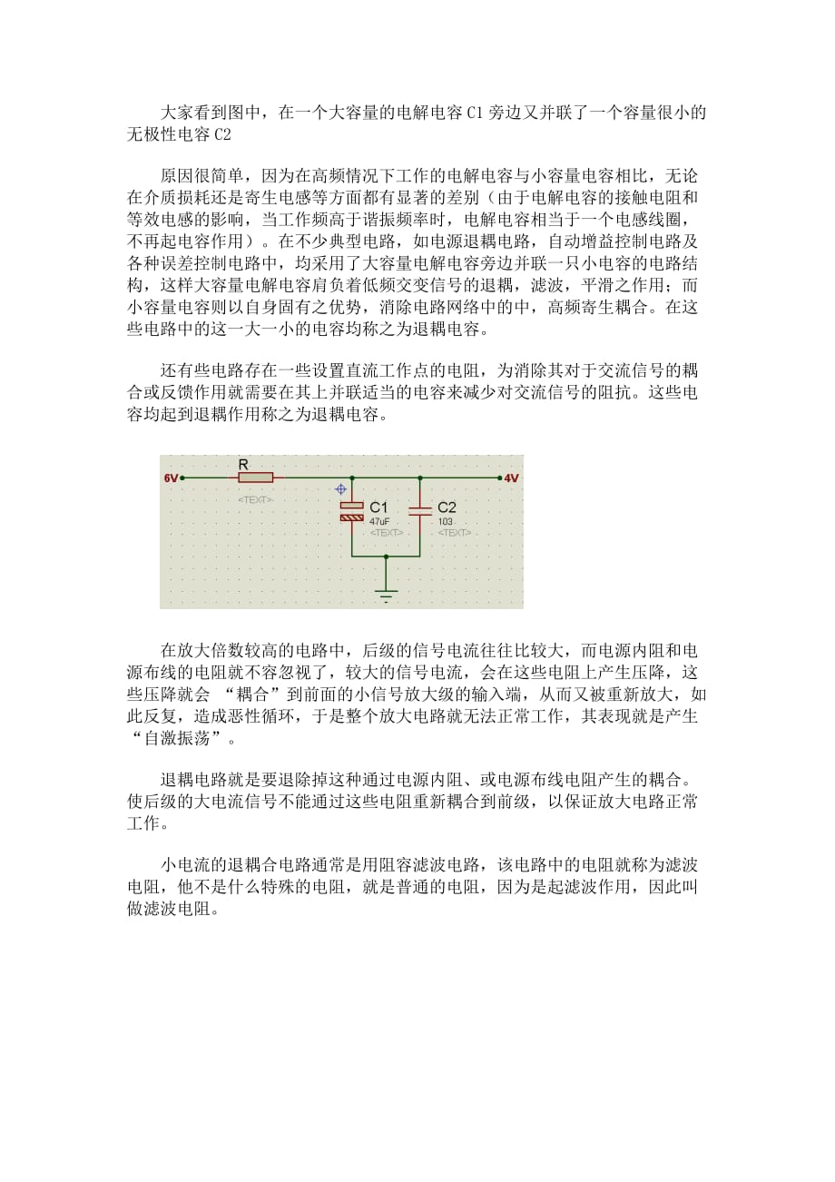 阻容滤波电路原理与特点及RC元件选择_第2页