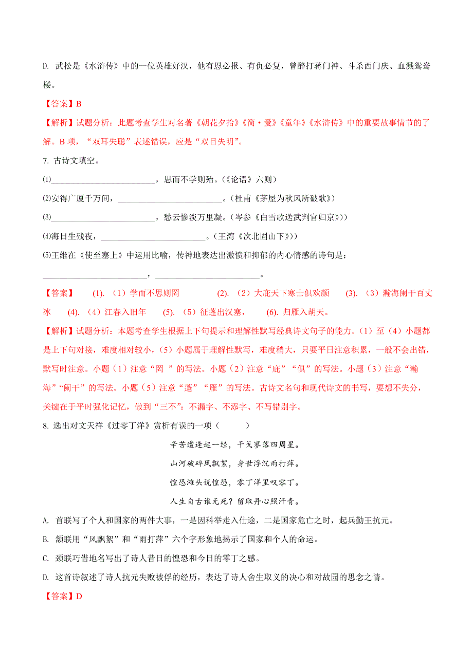 辽宁省锦州市2018学年中考语文试题（解析版）.doc_第3页