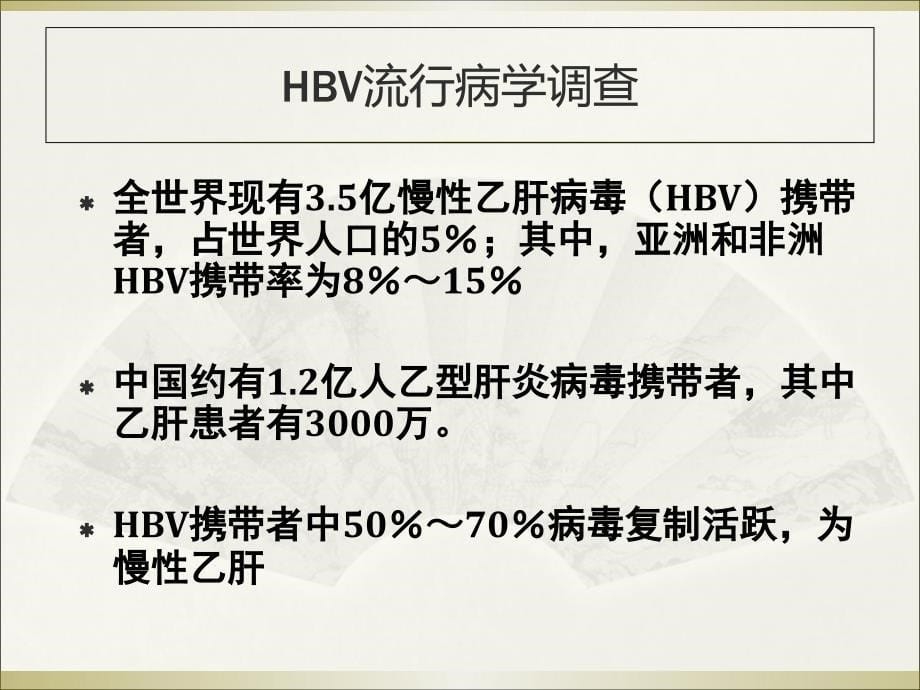 HBV及HCV高精度检测在临床中意义ppt课件_第5页