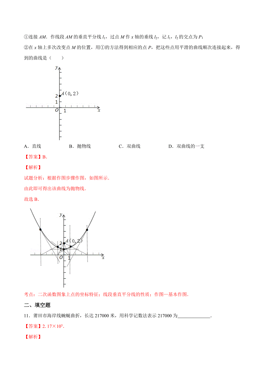 2016学年中考真题精品解析 数学（福建莆田卷）（解析版）.doc_第4页