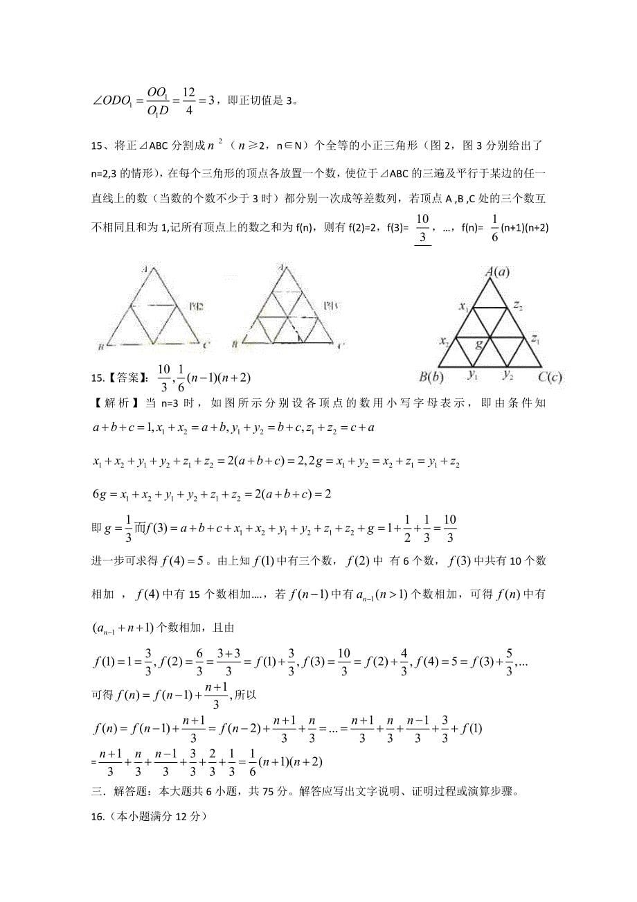 2020年普通高等学校招生全国统一考试数学理（湖南卷）解析版_第5页