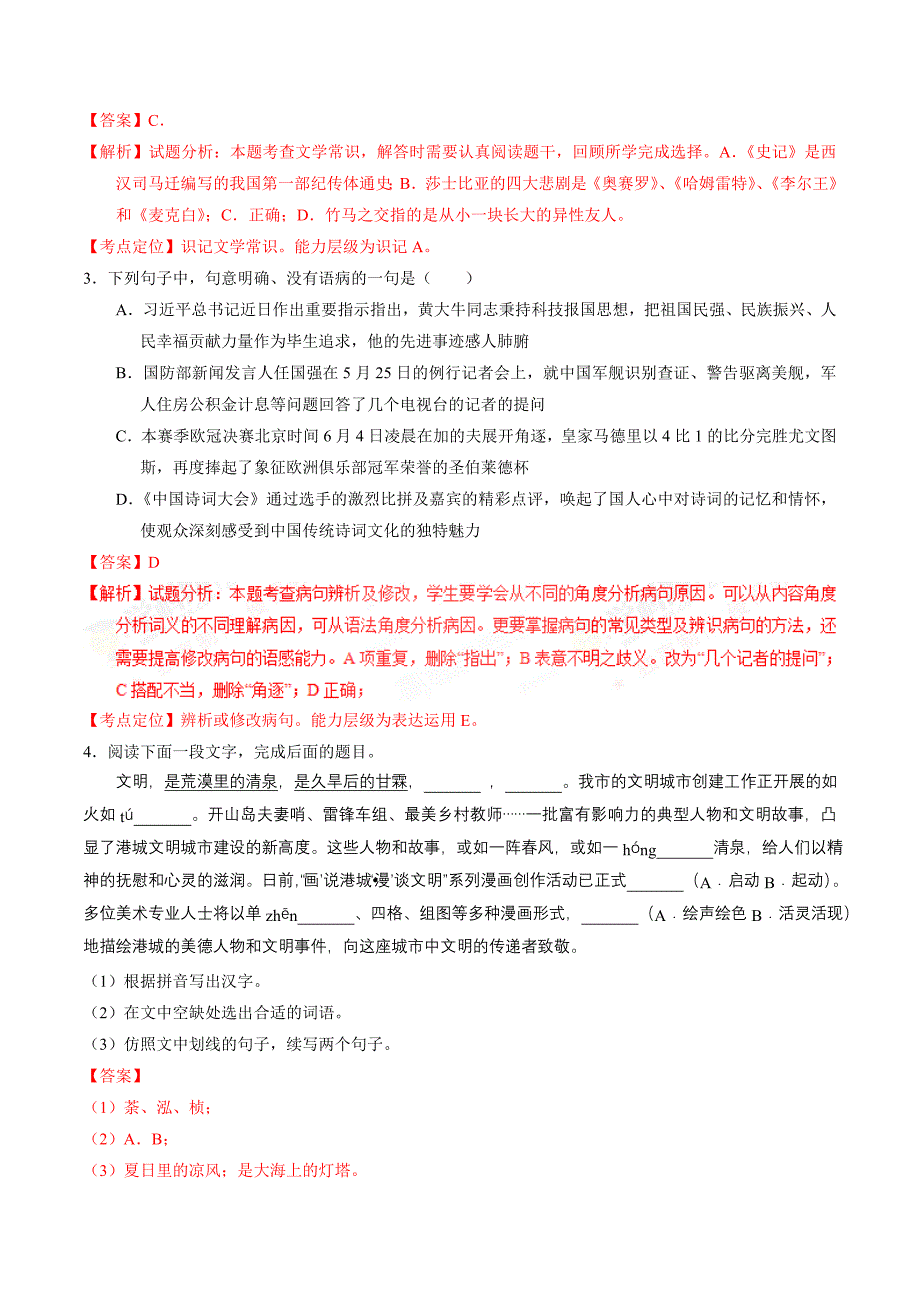 2017学年中考真题精品解析 语文（江苏连云港卷）（解析版）.doc_第2页