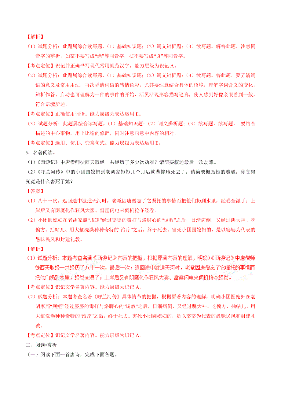 2017学年中考真题精品解析 语文（江苏连云港卷）（解析版）.doc_第3页