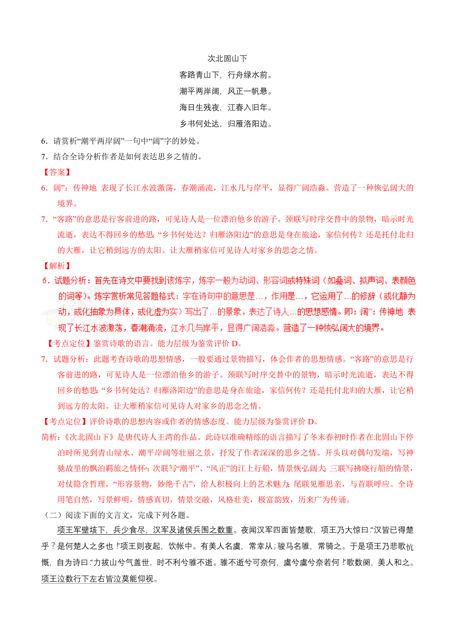 2017学年中考真题精品解析 语文（江苏连云港卷）（解析版）.doc_第4页