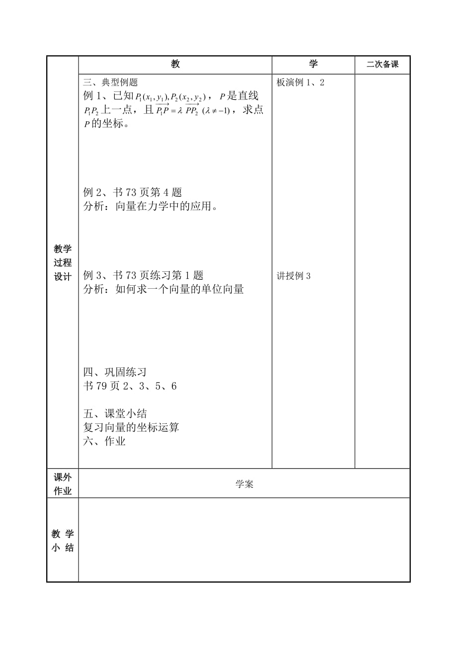 江苏省徐州市贾汪区高一数学《平面向量的坐标运算》教案3_第2页