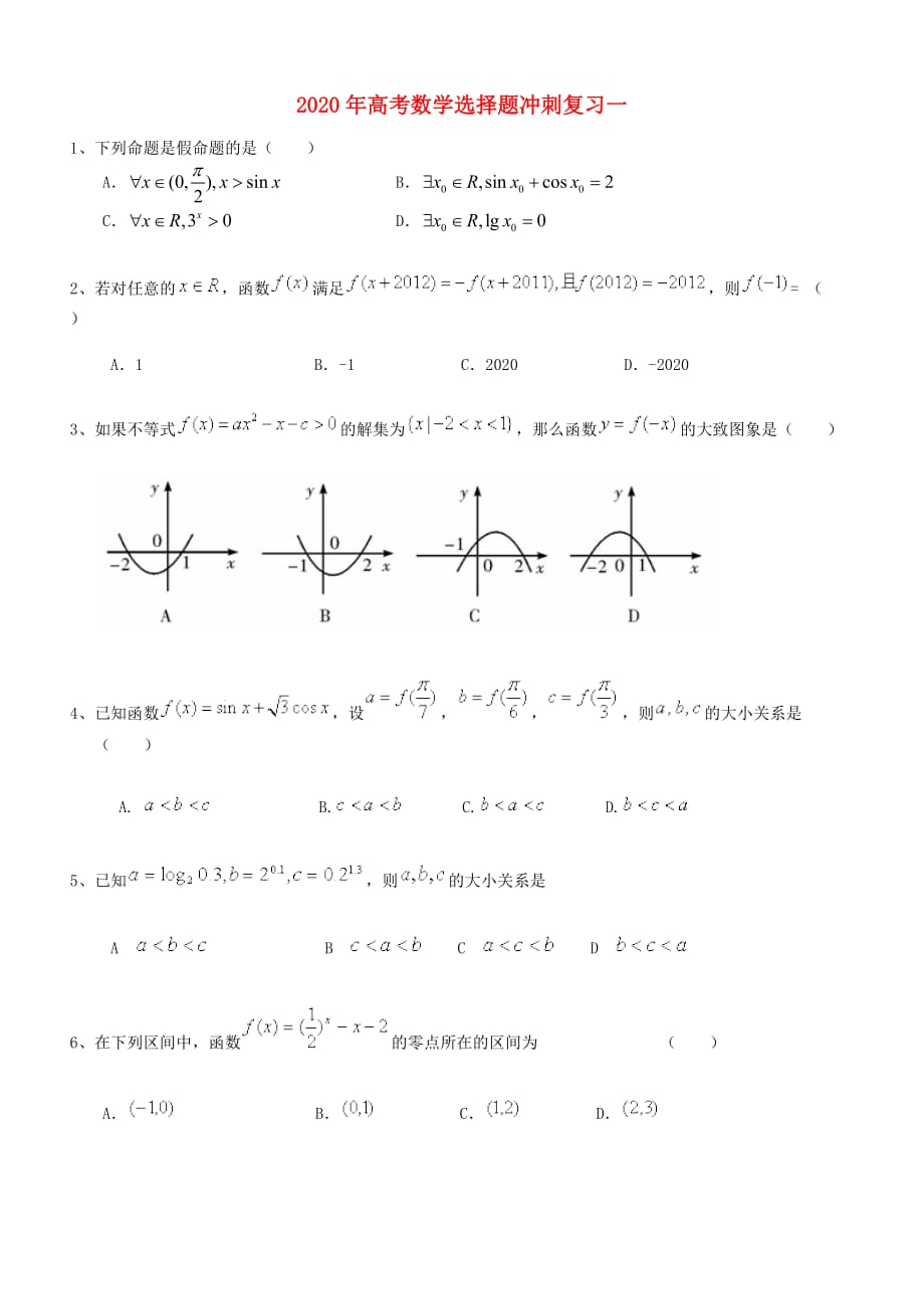 2020年高考数学选择题冲刺复习 新人教A版_第1页