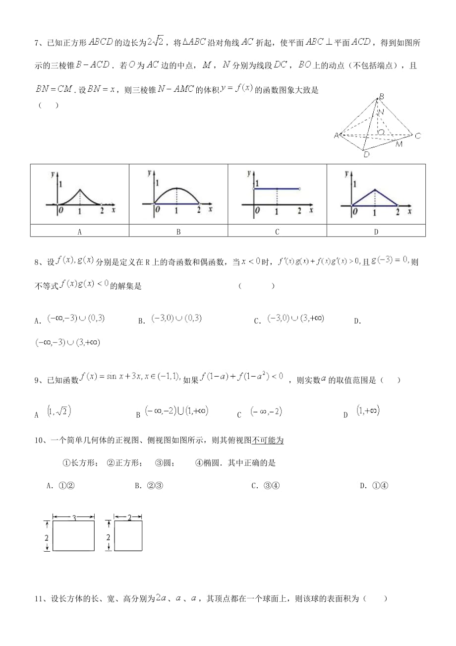 2020年高考数学选择题冲刺复习 新人教A版_第2页