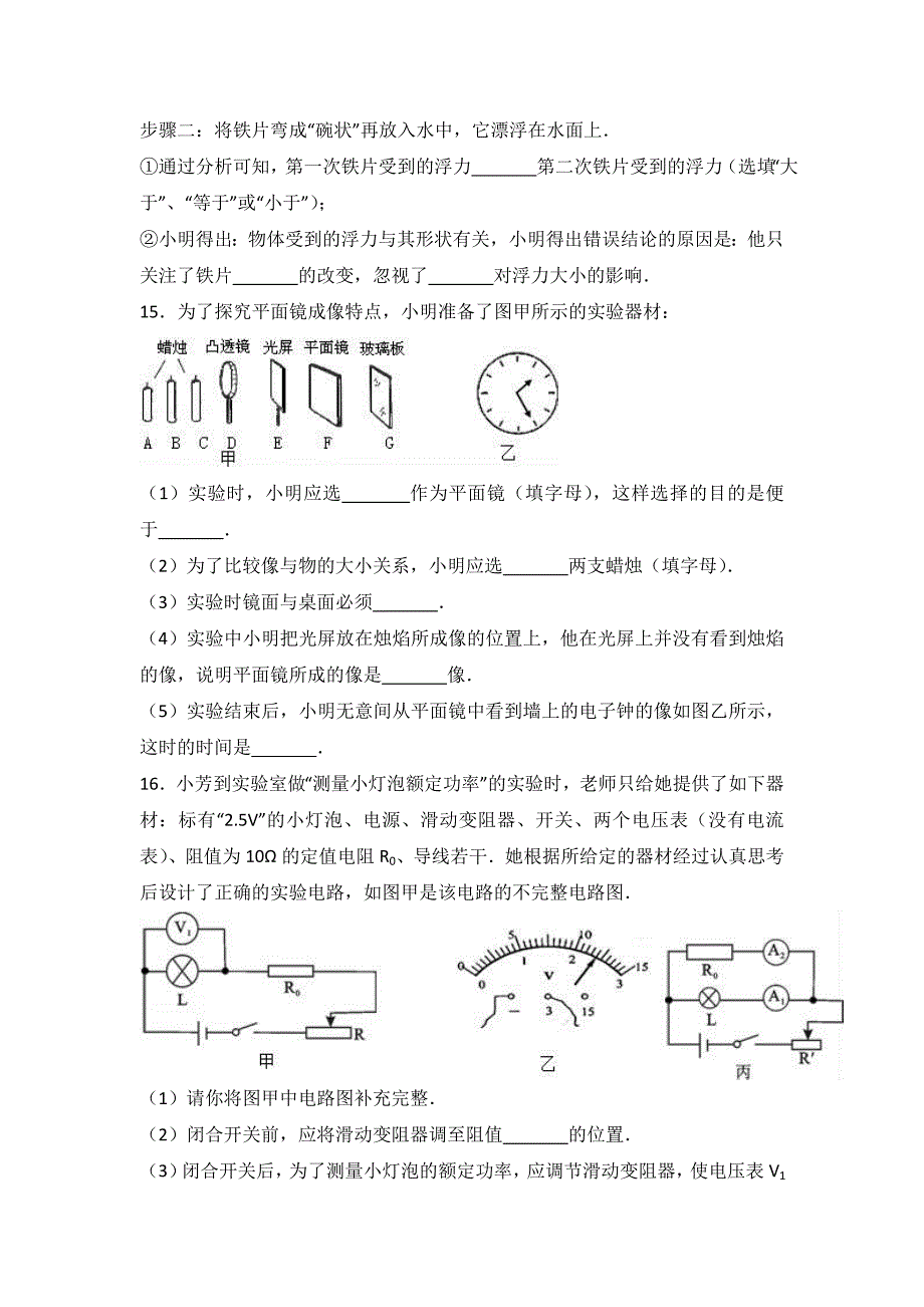 贵州省安顺市2017学年中考理综（物理部分）试题（word版%2C含解析）.doc_第4页