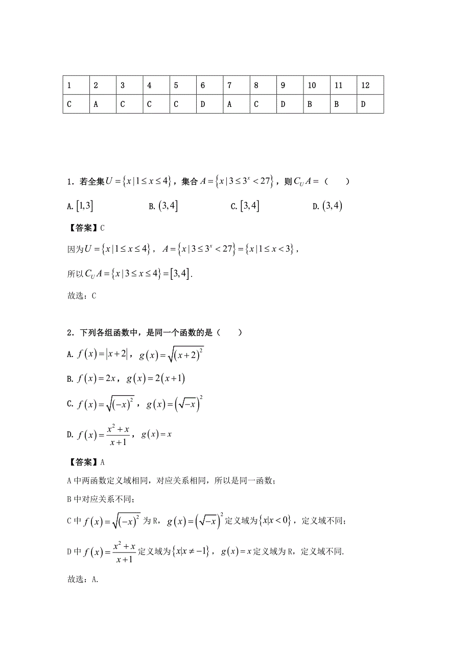 新疆2020学年高一数学上学期第二次月考试题_第4页