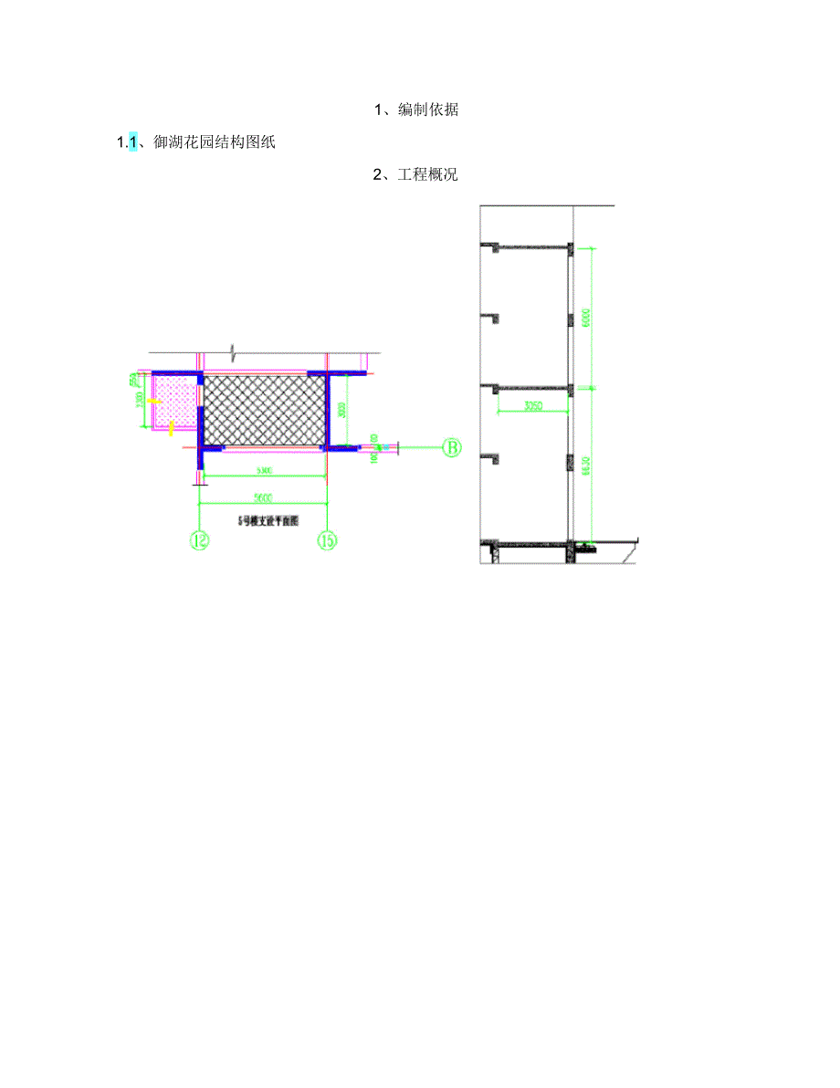 碗口脚手架施工方案说课材料_第2页