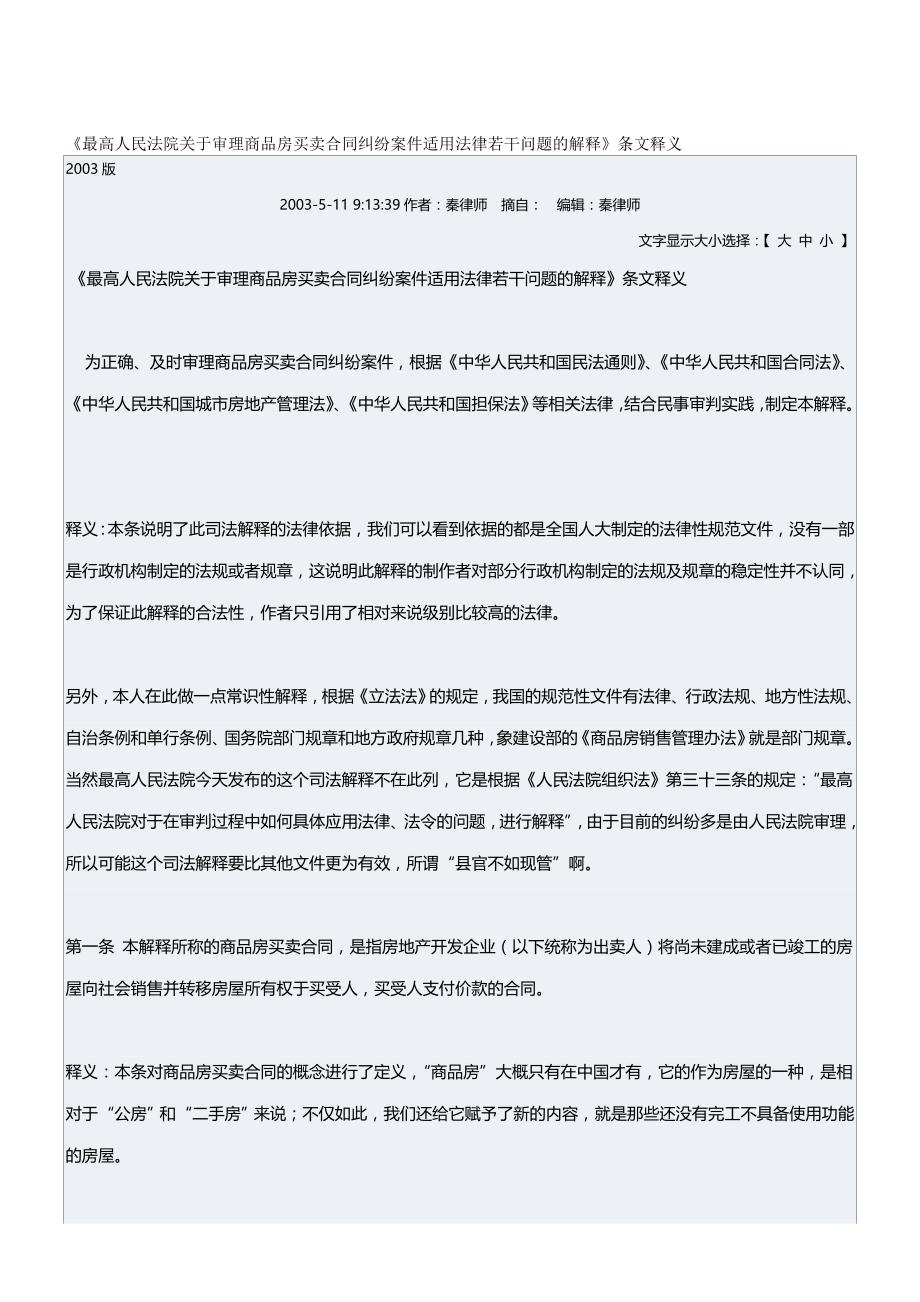 2020年（经贸合同）关于审理商品房买卖合同纠纷案件适用法律若干问题的解释条文释义_第2页