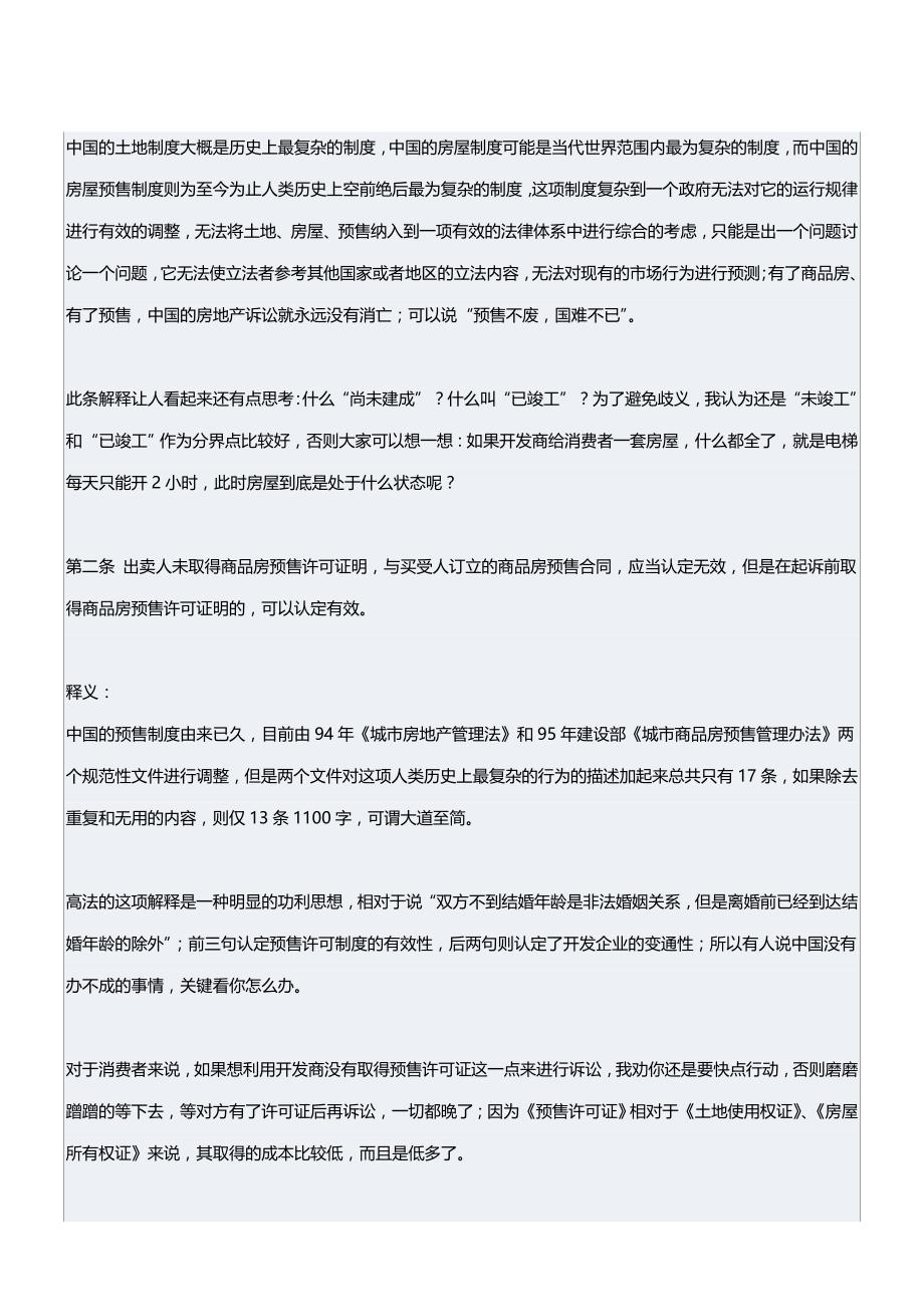 2020年（经贸合同）关于审理商品房买卖合同纠纷案件适用法律若干问题的解释条文释义_第3页