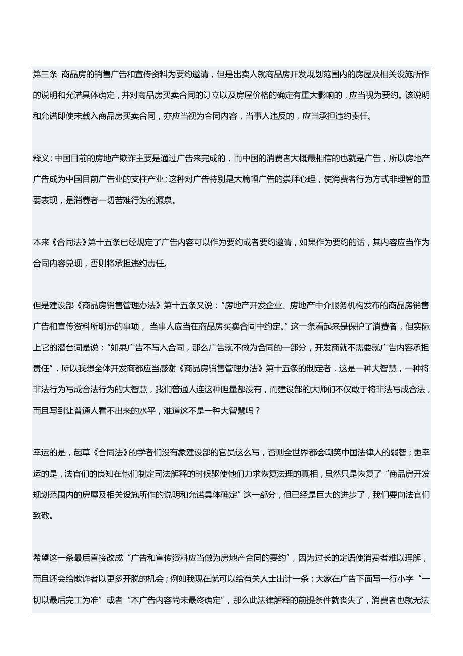 2020年（经贸合同）关于审理商品房买卖合同纠纷案件适用法律若干问题的解释条文释义_第4页