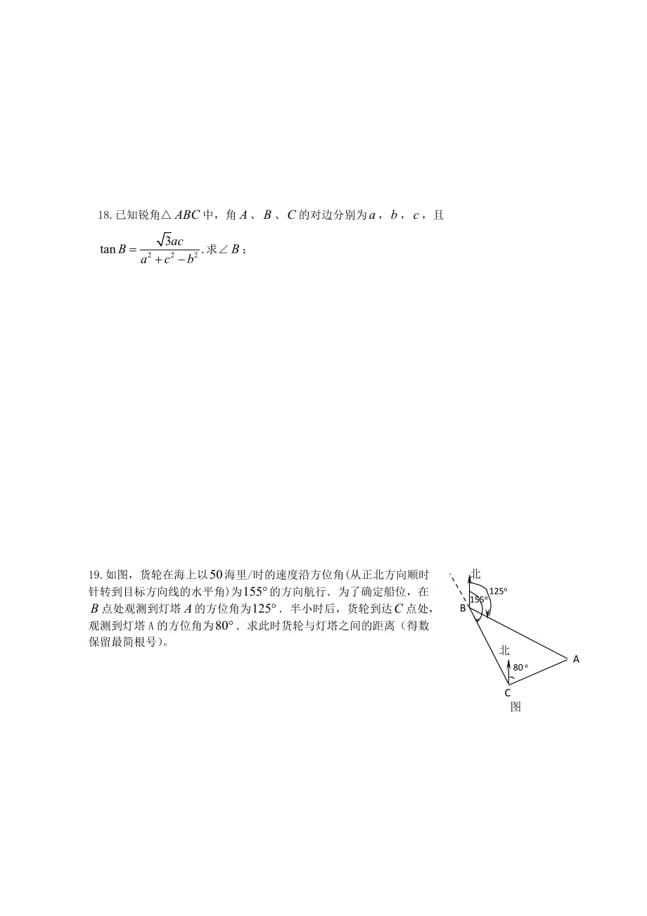 江苏省徐州市2020学年高一数学3月月考试题（无答案）苏教版_第3页