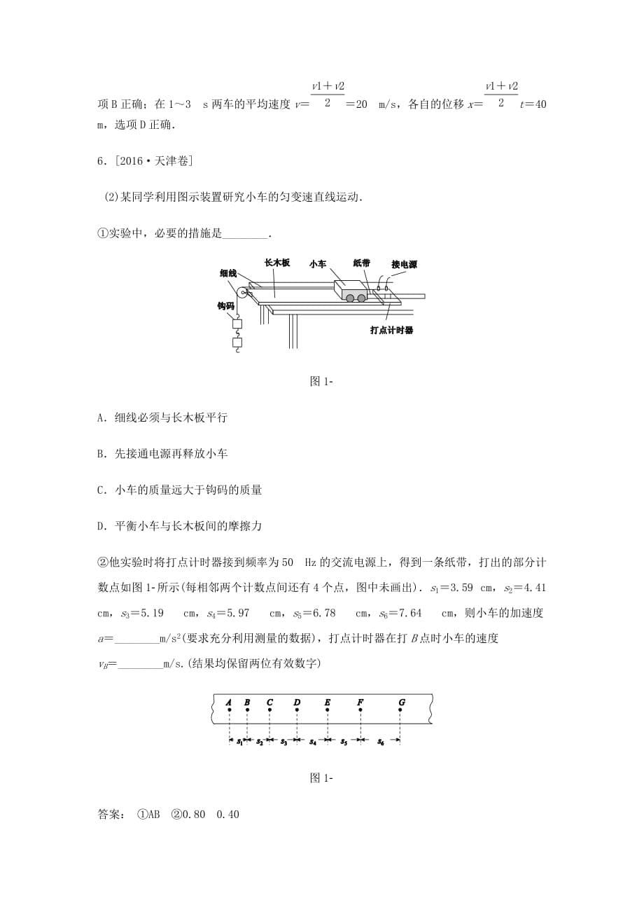 【专题]】1 质点的直线运动.docx_第5页