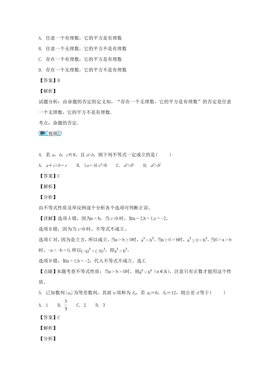 黑龙江省伊春市第二中学2020学年高一数学下学期期末考试试题 文（含解析）_第2页