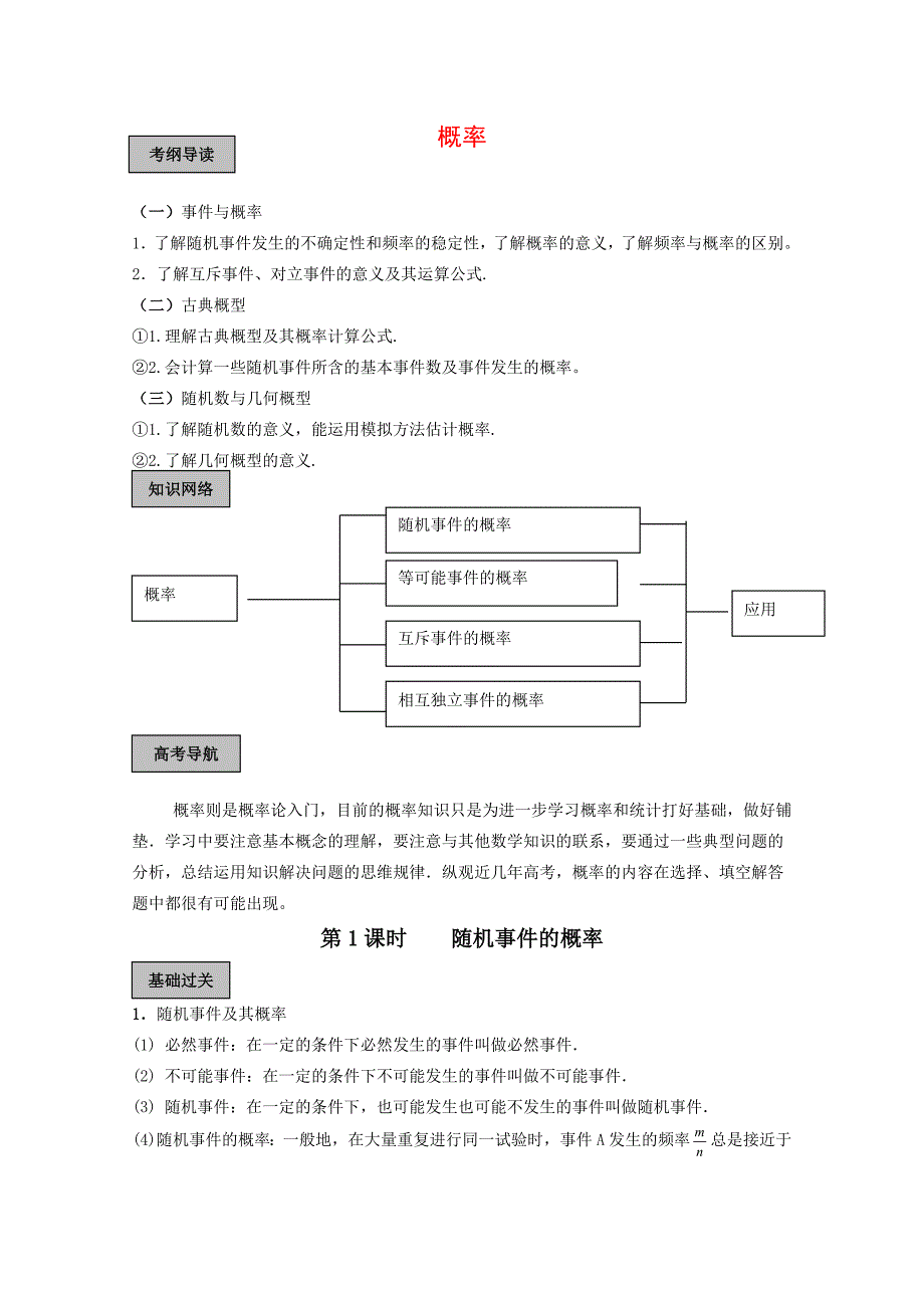 2020高三数学高考导学练系列教案：概率_第1页