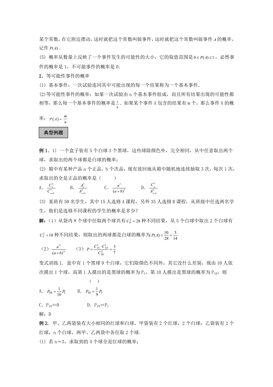 2020高三数学高考导学练系列教案：概率_第2页