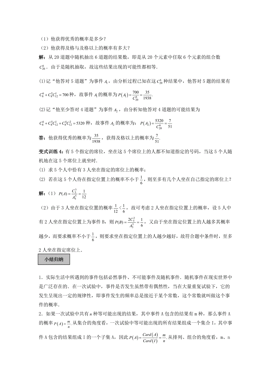 2020高三数学高考导学练系列教案：概率_第4页