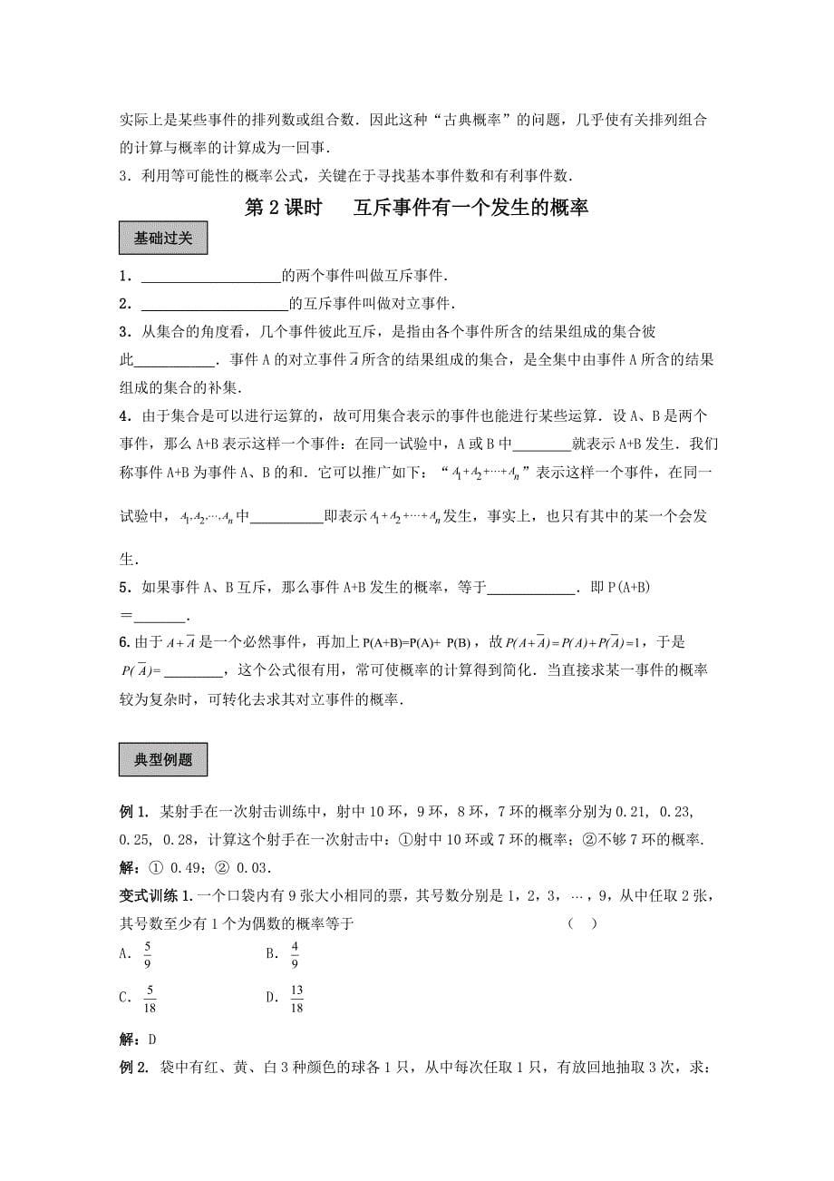 2020高三数学高考导学练系列教案：概率_第5页